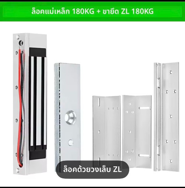 doorlock-scan ชื่อสินค้า ล็อคแม่เหล็ก+ขายึดZL