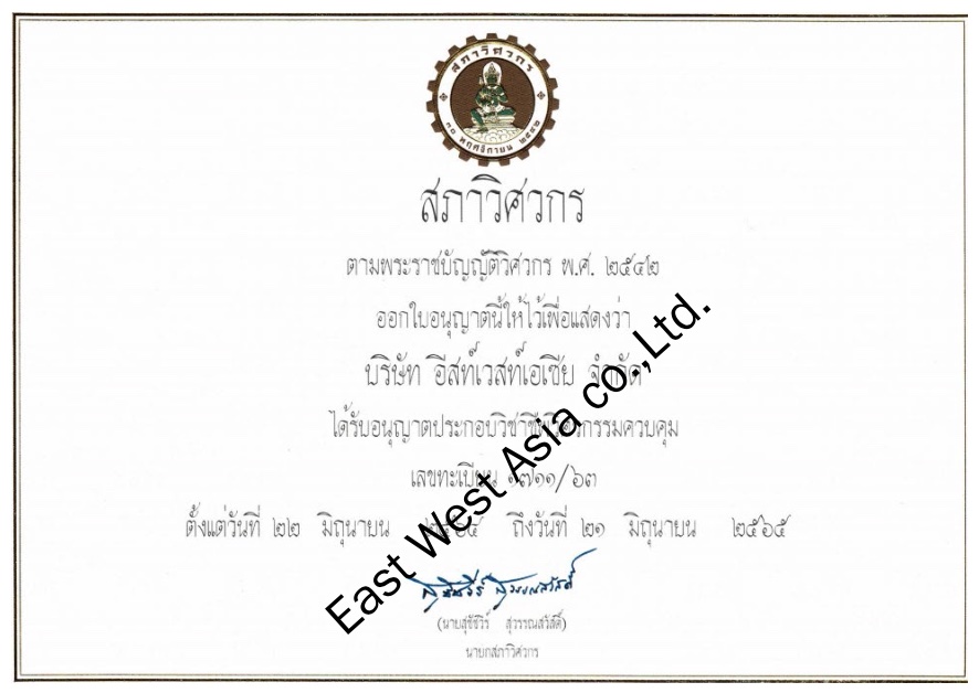 ใบอนุญาตประกอบวิชาชีพวิศวกรรม