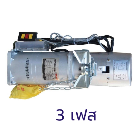 มอเตอร์ประตูม้วน 3 เฟส - ประตูม้วนไฟฟ้า มอเตอร์ประตูม้วน ประตูม้วนรีโมท | ติดตั้ง - 108AUTO