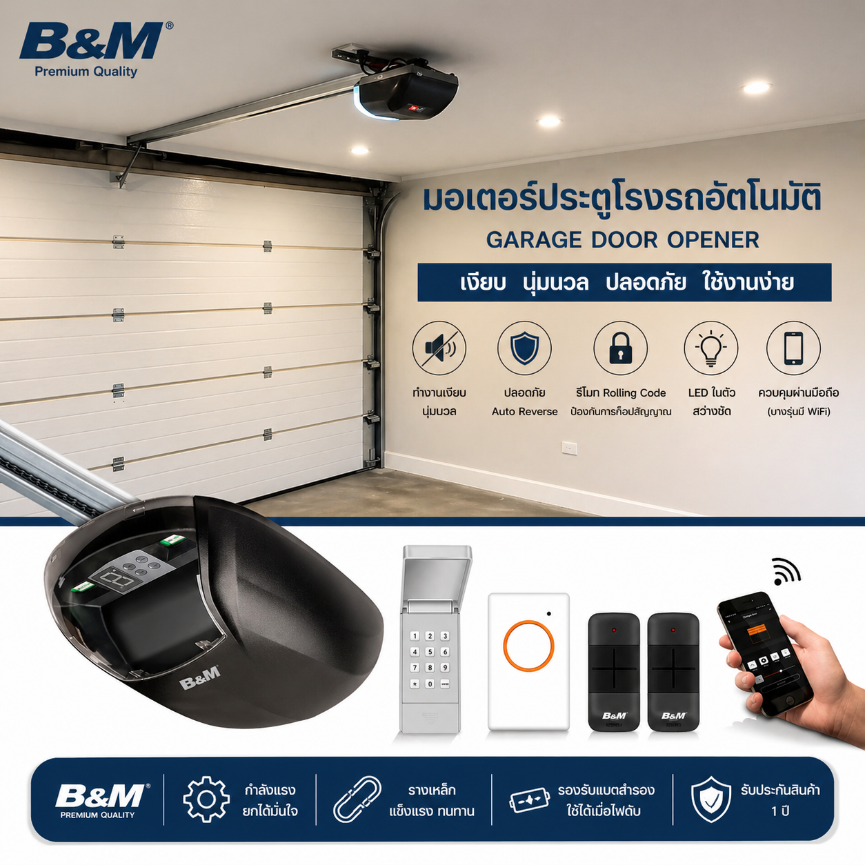 มอเตอร์ Garage door โรงรถ